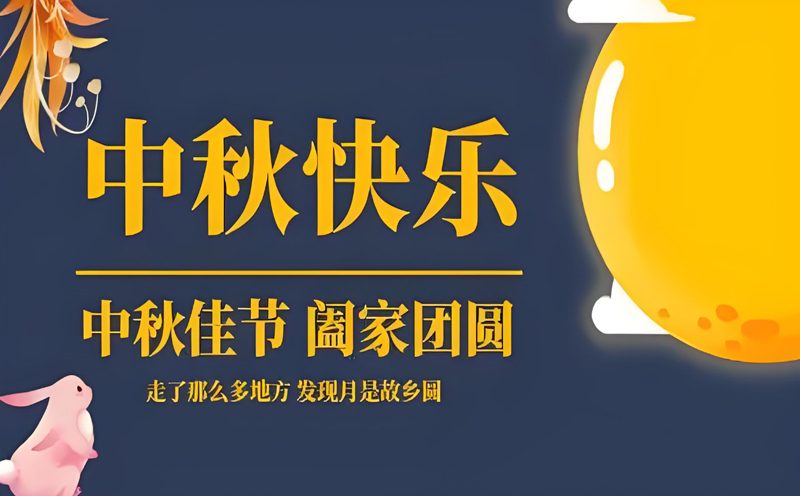 墨竹工卡【明月照耀，创意无限】——飞扬聚焦提前祝您中秋快乐